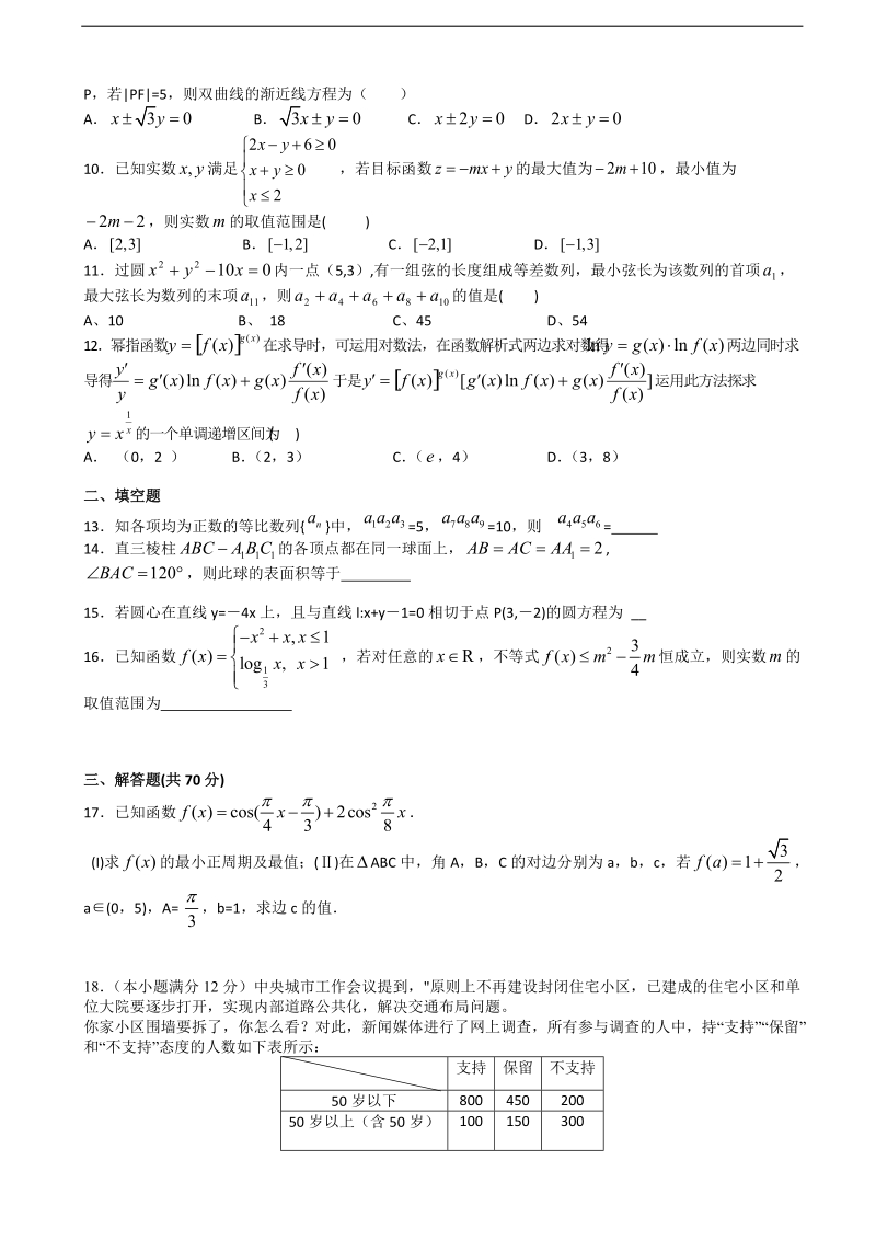 2016年江西省上高县第二中学高三下学期4月测试（二4.23）数学文试题.doc_第2页