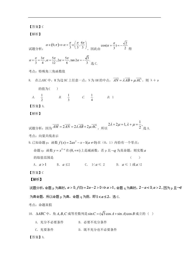 2016年宁夏银川市第二中学高三上学期统练（二）理数试题 解析版.doc_第3页