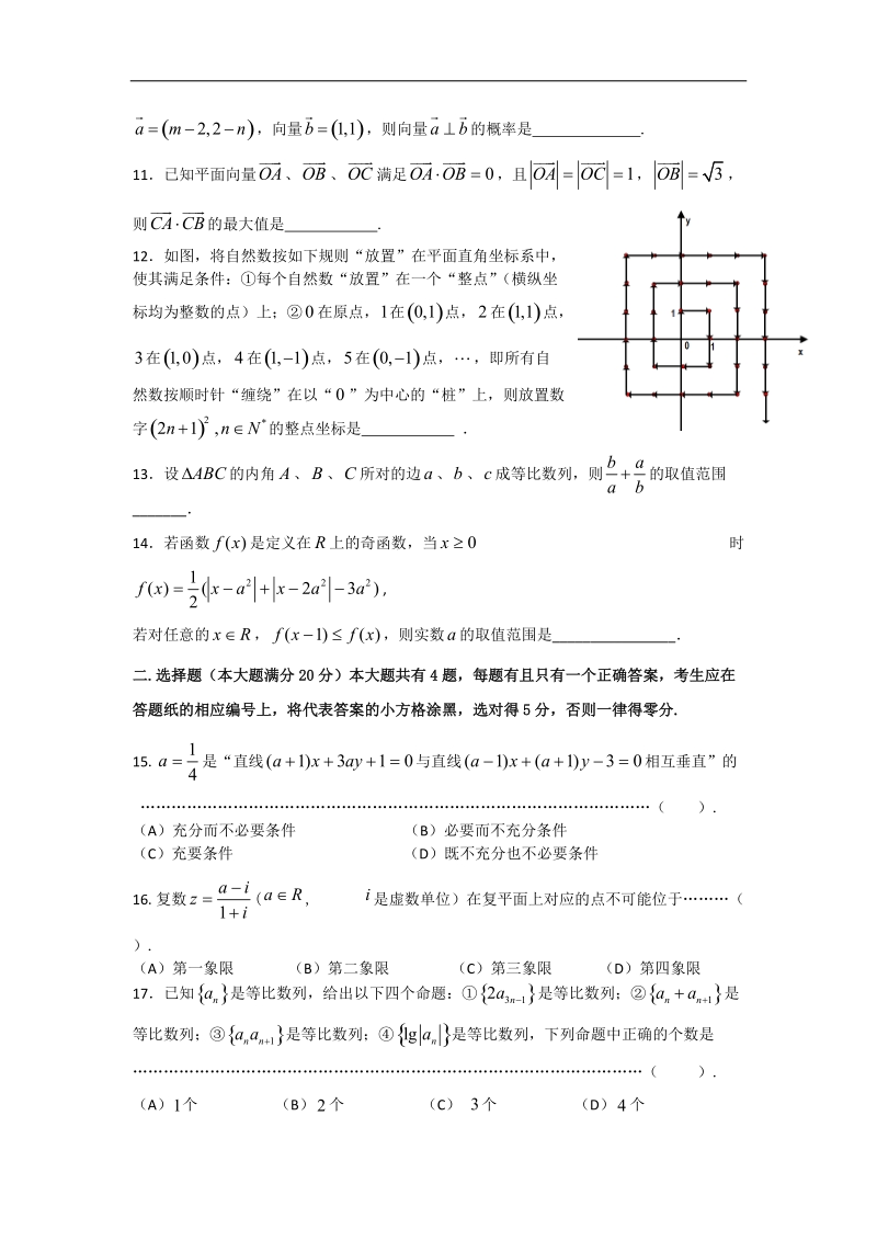 2016年上海市青浦区高三第一学期期终学习质量调研测试数学试题.doc_第2页