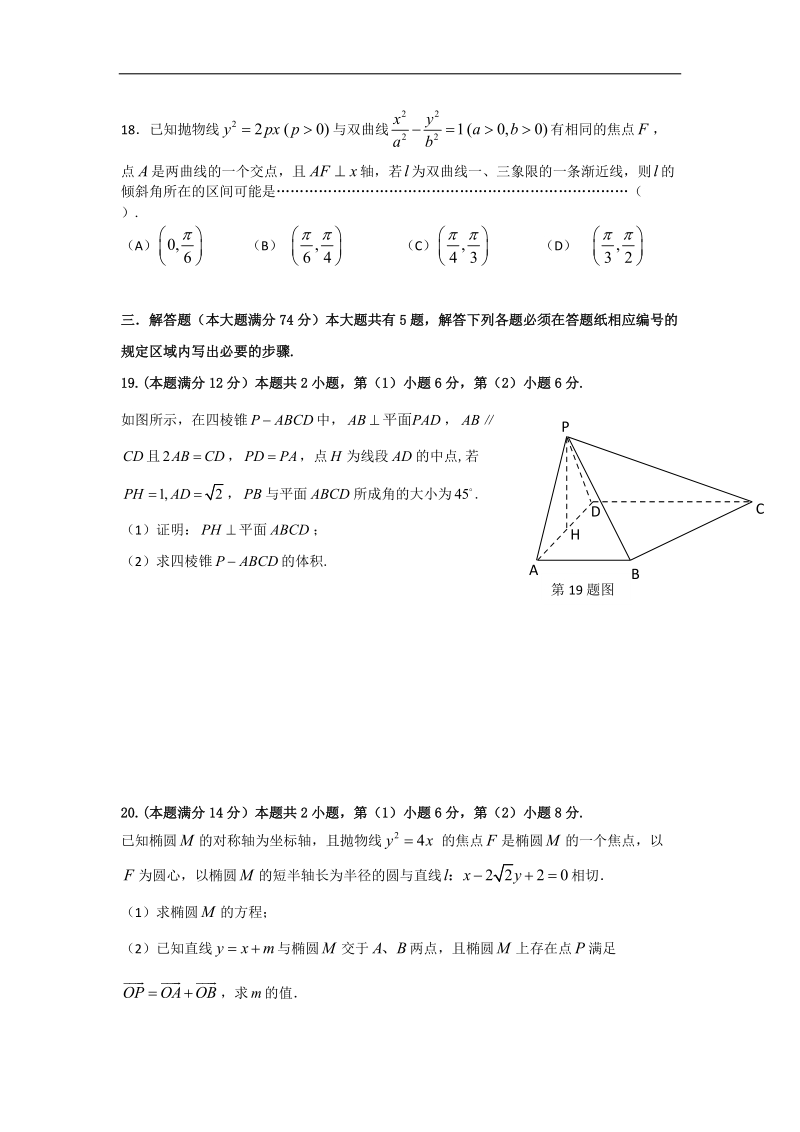 2016年上海市青浦区高三第一学期期终学习质量调研测试数学试题.doc_第3页