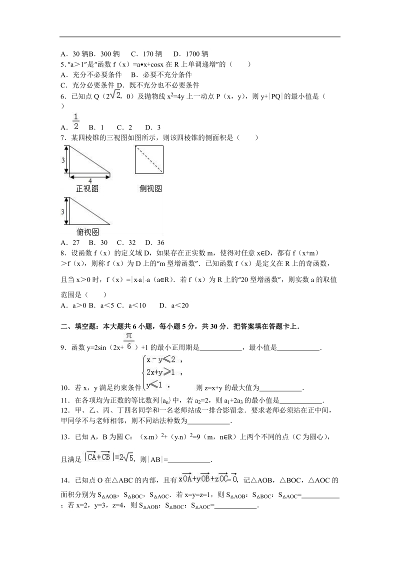 2016年北京市朝阳区高三（上）期末数学试卷（理科）（解析版）.doc_第2页