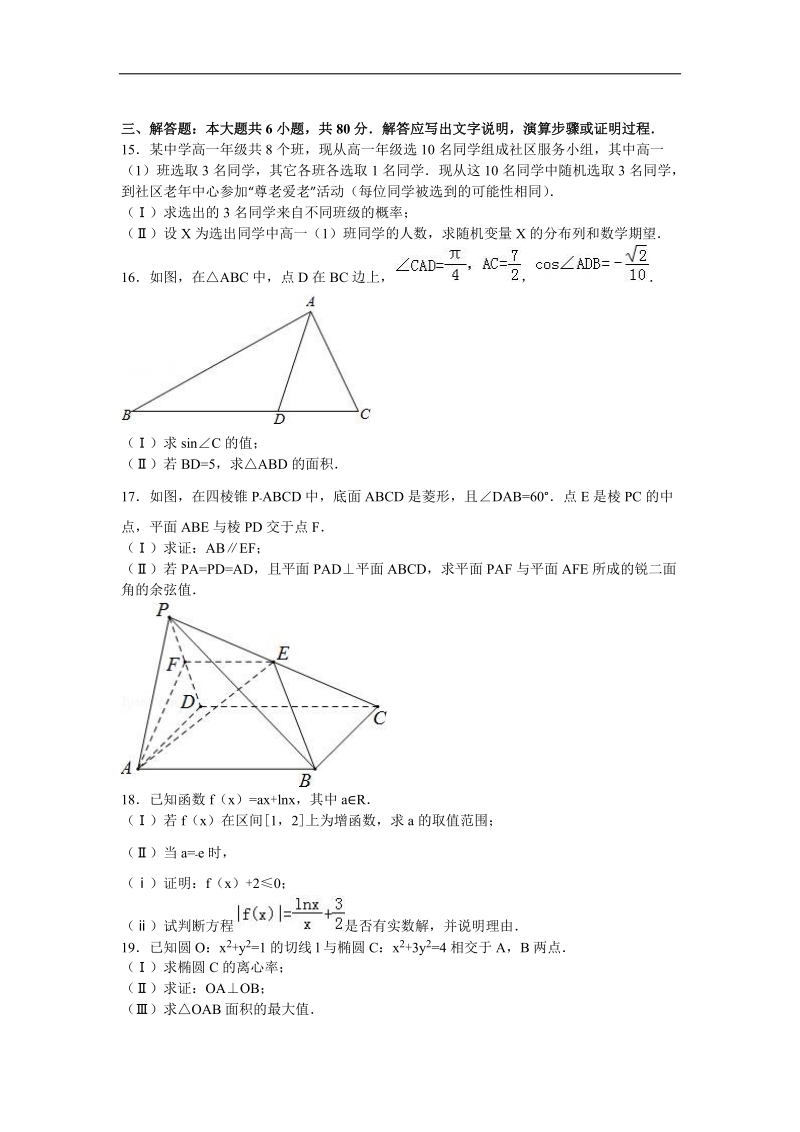 2016年北京市朝阳区高三（上）期末数学试卷（理科）（解析版）.doc_第3页