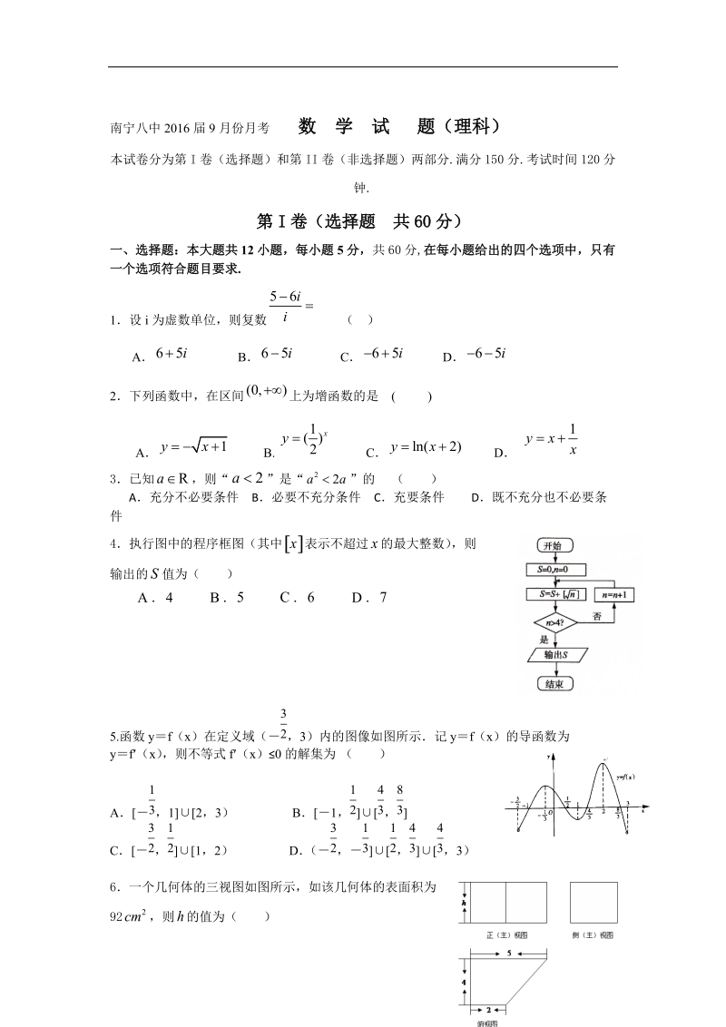 2016年广西南宁市第八中学高三9月月考数学试题 word版.doc_第1页