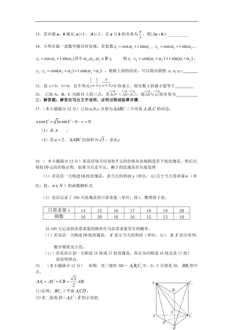 2016年广西南宁市第八中学高三9月月考数学试题 word版.doc_第3页