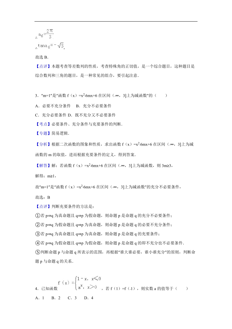 2016年山东省枣庄八中高三（上）12月月考数学试卷（文科）（解析版）.doc_第2页