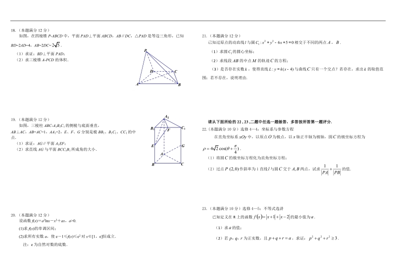 2016年哈师大附中高三上学期开学考试  文科数学.doc_第2页