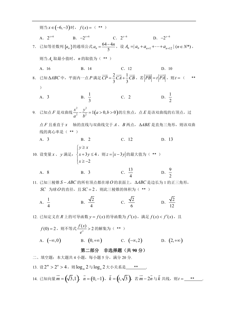 2016年广东省华师附中、广东实验中学、深圳中学、广雅中学高三上学期期末四校联考文科数学试卷 word版.doc_第2页