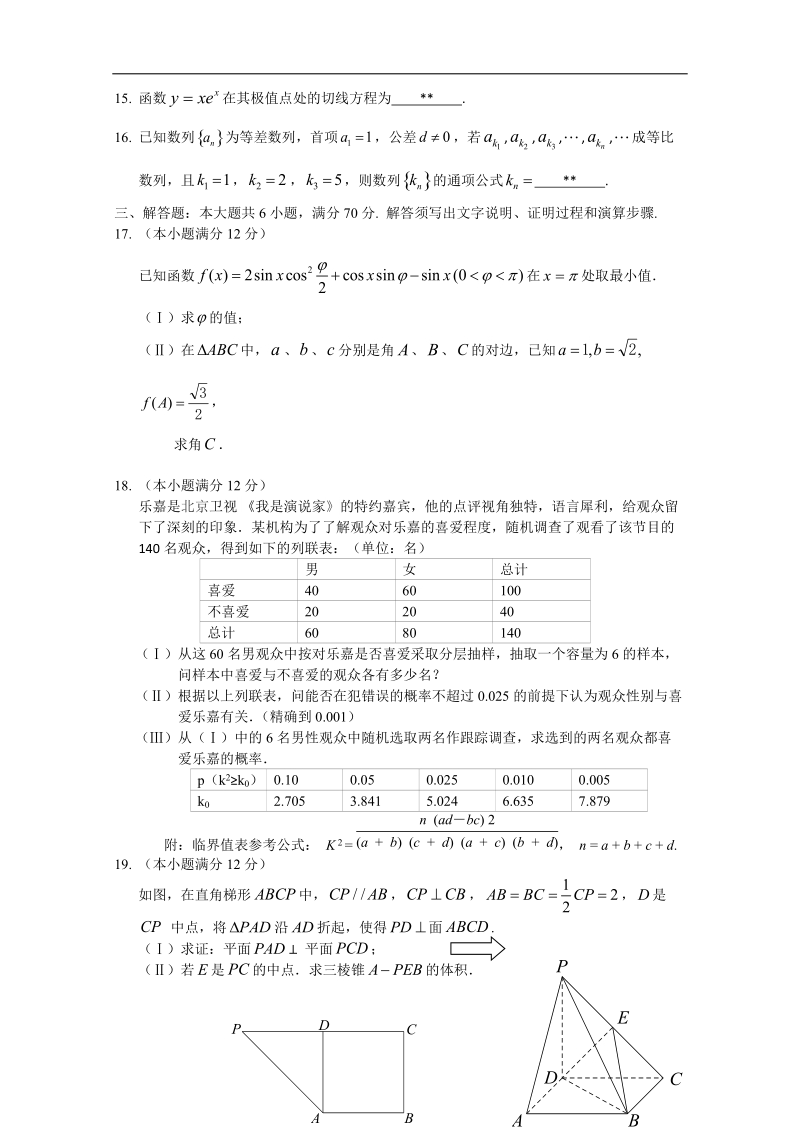 2016年广东省华师附中、广东实验中学、深圳中学、广雅中学高三上学期期末四校联考文科数学试卷 word版.doc_第3页