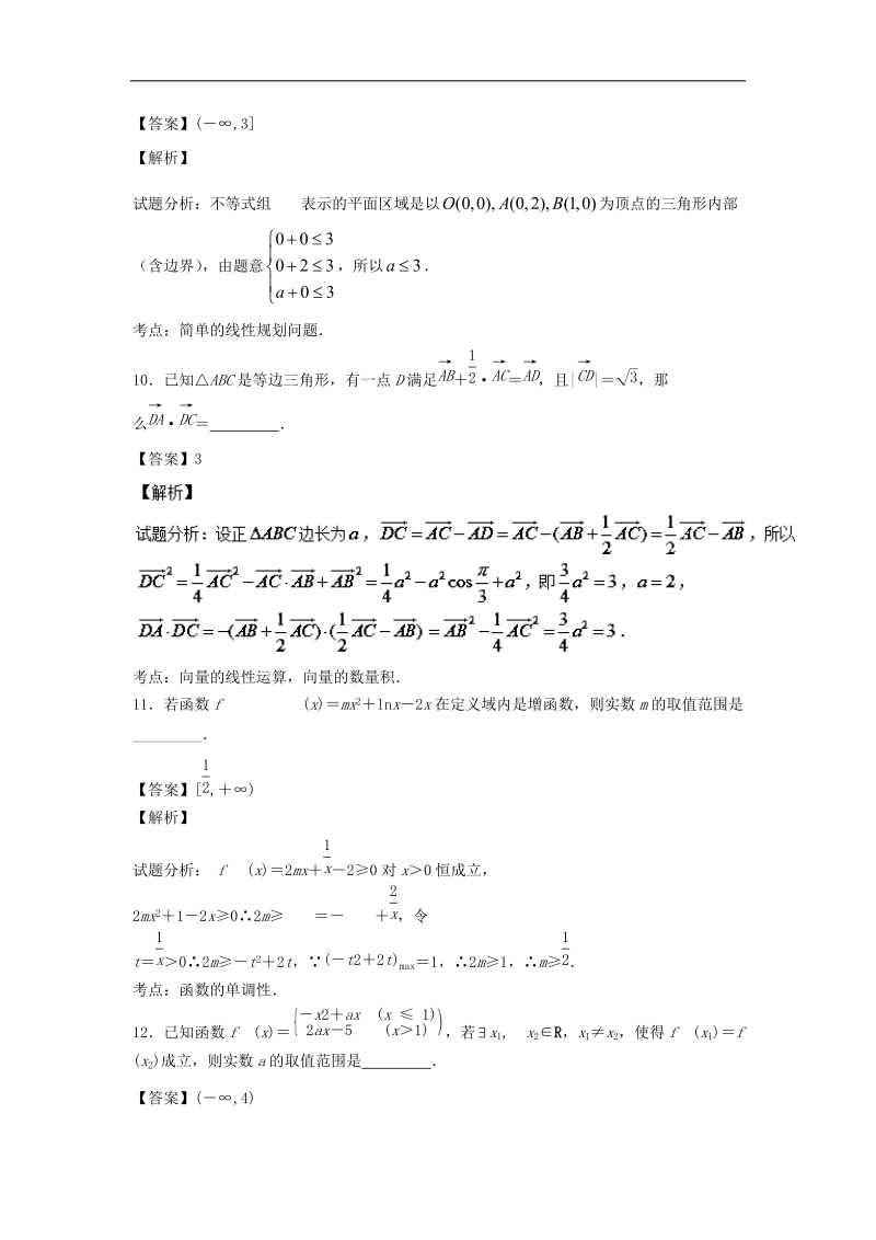 2016年江苏省扬州中学高三10月月考理数试题 解析版.doc_第3页