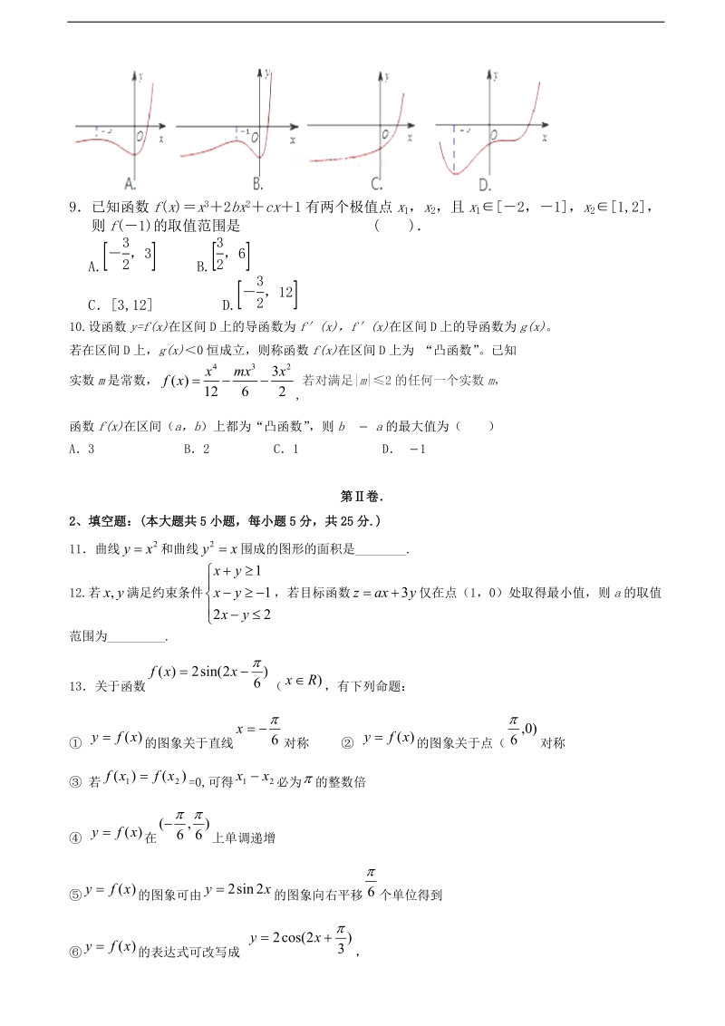 2016年山东省日照第一中学高三上学期期中考试数学理试题.doc_第2页