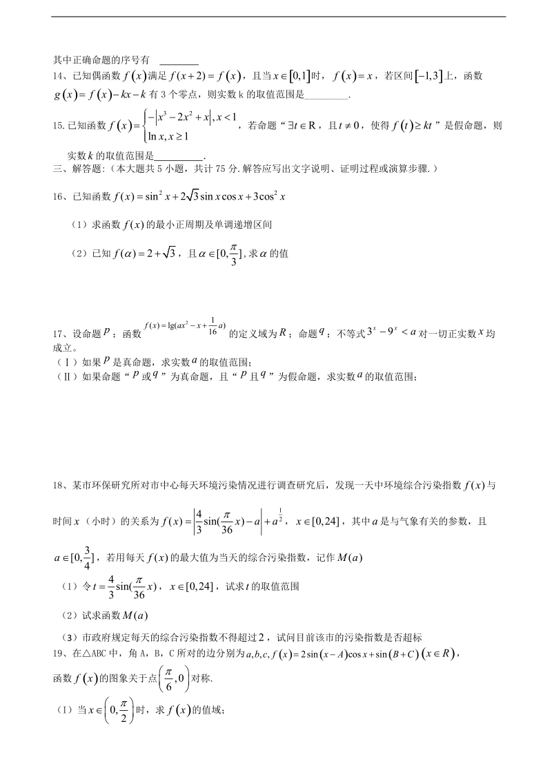 2016年山东省日照第一中学高三上学期期中考试数学理试题.doc_第3页