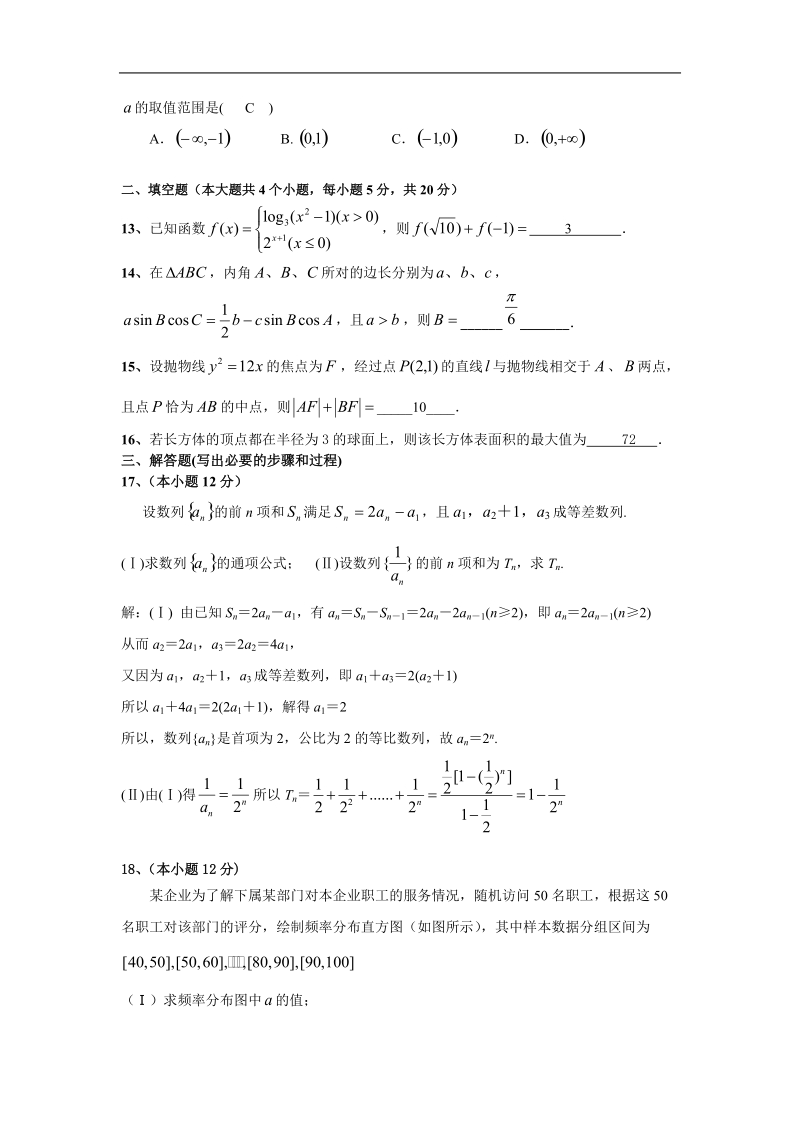 2016年四川省成都市棠湖中学高三10月月考文科数学试题.doc_第3页