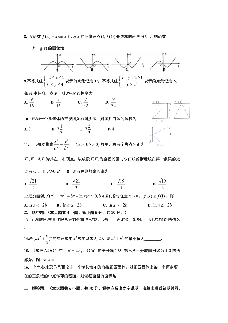 2016年山西省忻州一中、长治二中、康杰中学、临汾一中高三下学期第三次联考考数学（理）试题(word版).doc_第2页