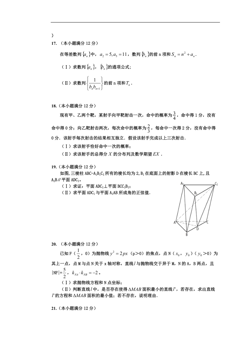 2016年山西省忻州一中、长治二中、康杰中学、临汾一中高三下学期第三次联考考数学（理）试题(word版).doc_第3页