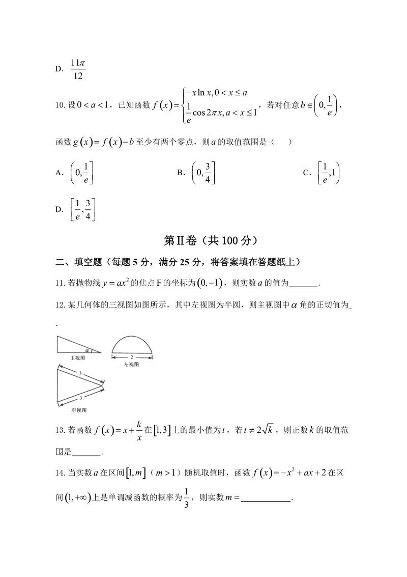 2016年四川省高中毕业班高考适应性考试（“卷中卷”大联考（三））数学（理）试题.doc_第3页