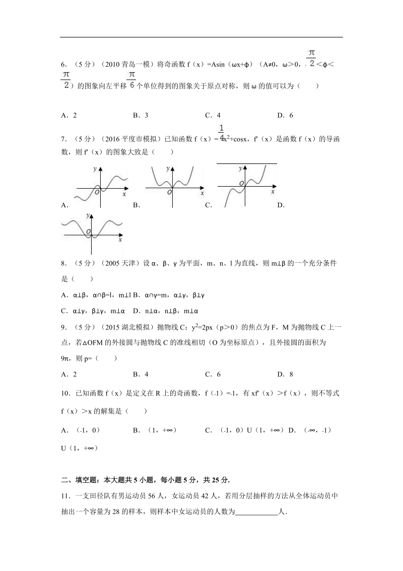 2016年山东省青岛市胶州市高三（上）期末数学试卷（文科）（解析版）.doc_第2页