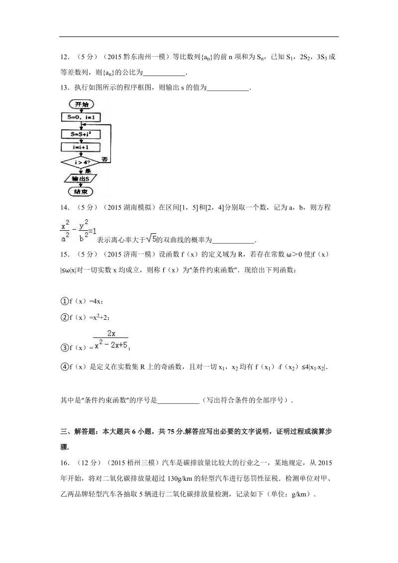 2016年山东省青岛市胶州市高三（上）期末数学试卷（文科）（解析版）.doc_第3页