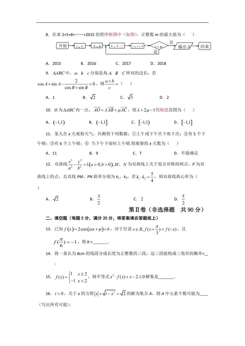 2015年江西省宜春市新八校高三第一次联考数学（文）试题 word版.doc_第2页