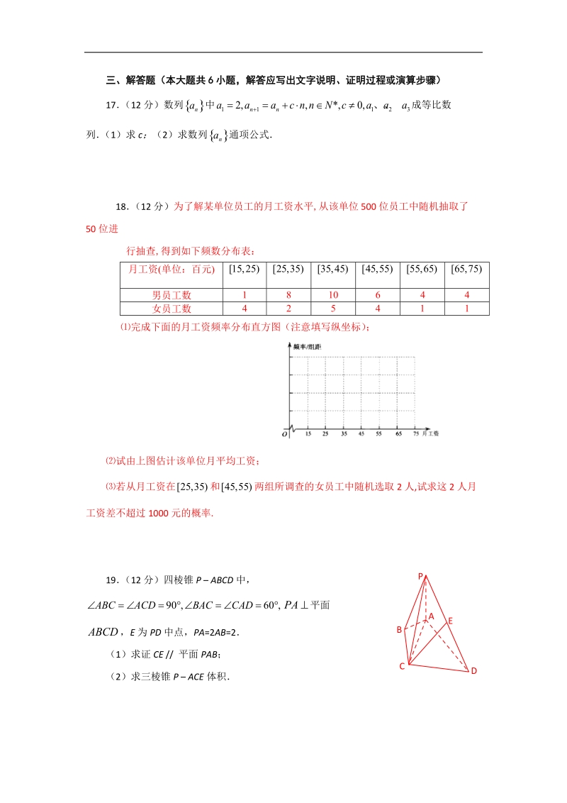 2015年江西省宜春市新八校高三第一次联考数学（文）试题 word版.doc_第3页