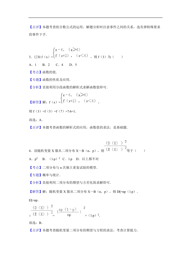 2016年山西省忻州一中高三（上）第一次月考数学试卷（理科）（解析版）.doc_第2页