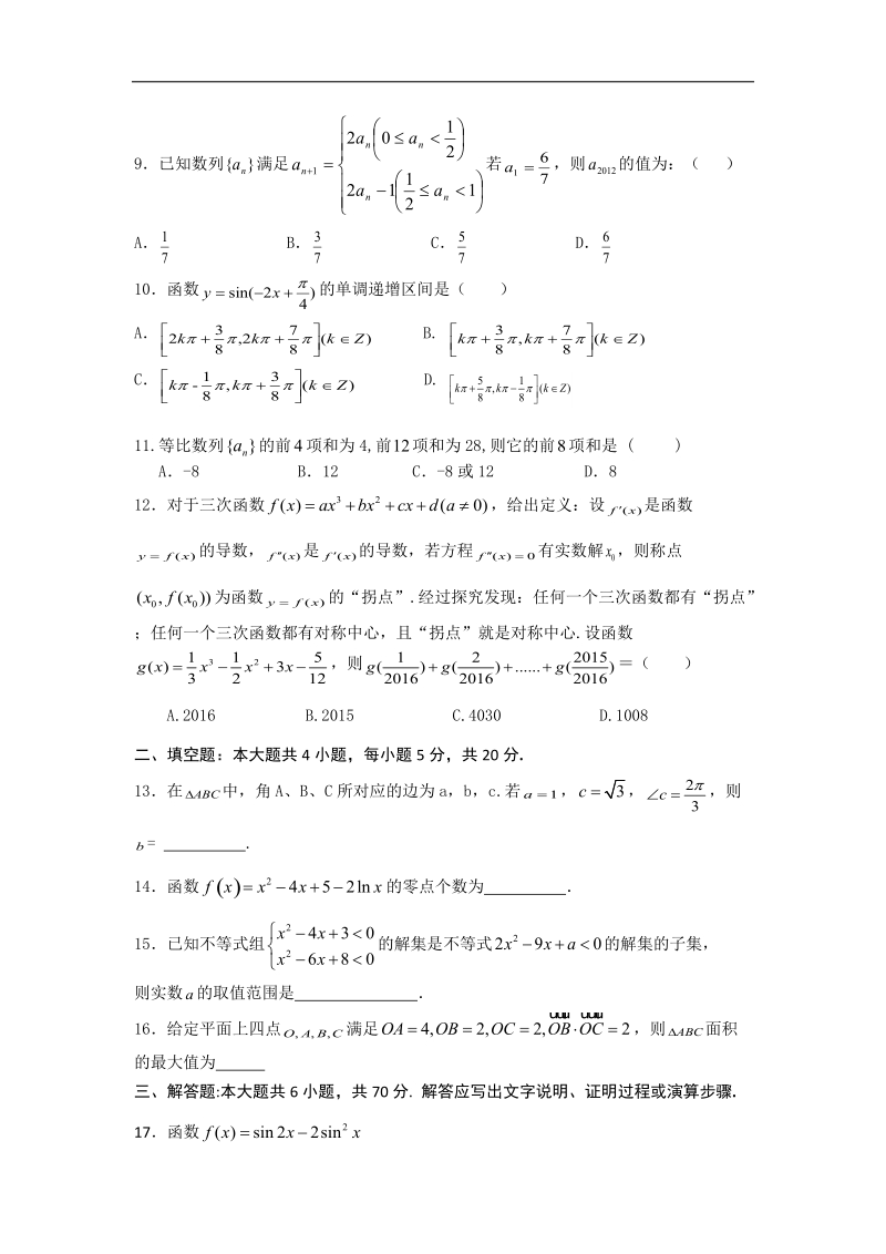 2016年江西省南昌三中高三第三次（11月）月考数学文试题 word版.doc_第2页