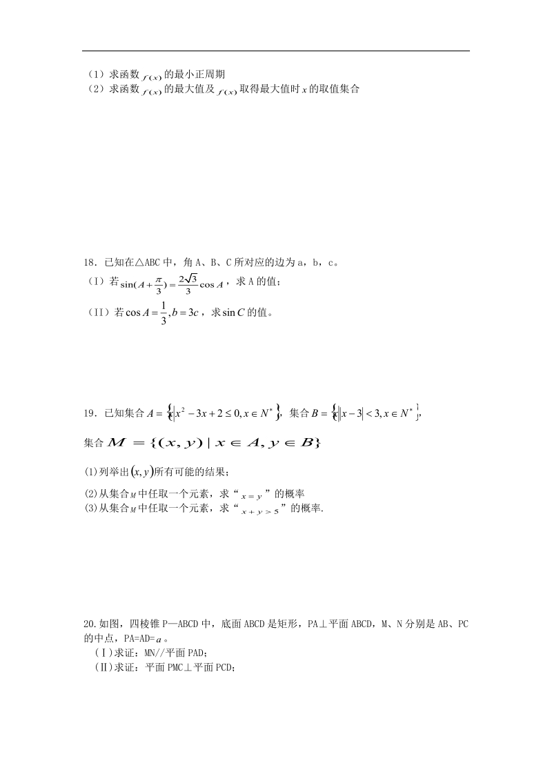 2016年江西省南昌三中高三第三次（11月）月考数学文试题 word版.doc_第3页