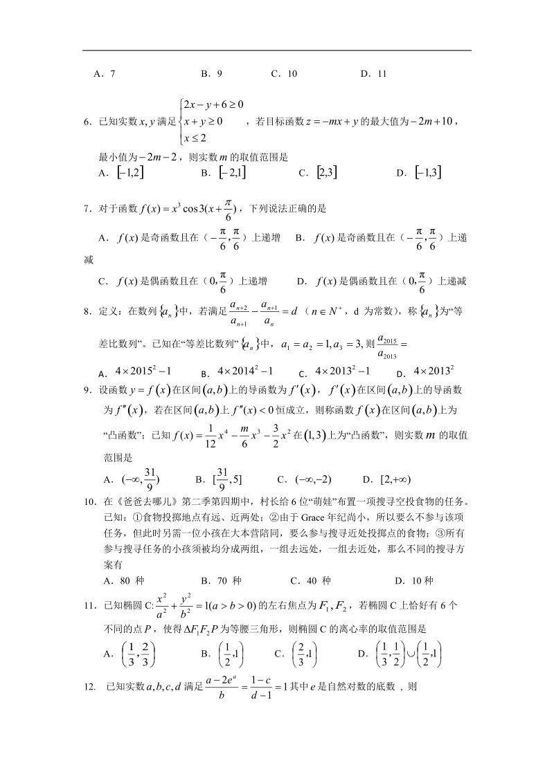 2015年江西省师大附中、鹰潭一中高三下学期4月联考试题 数学理.doc_第2页