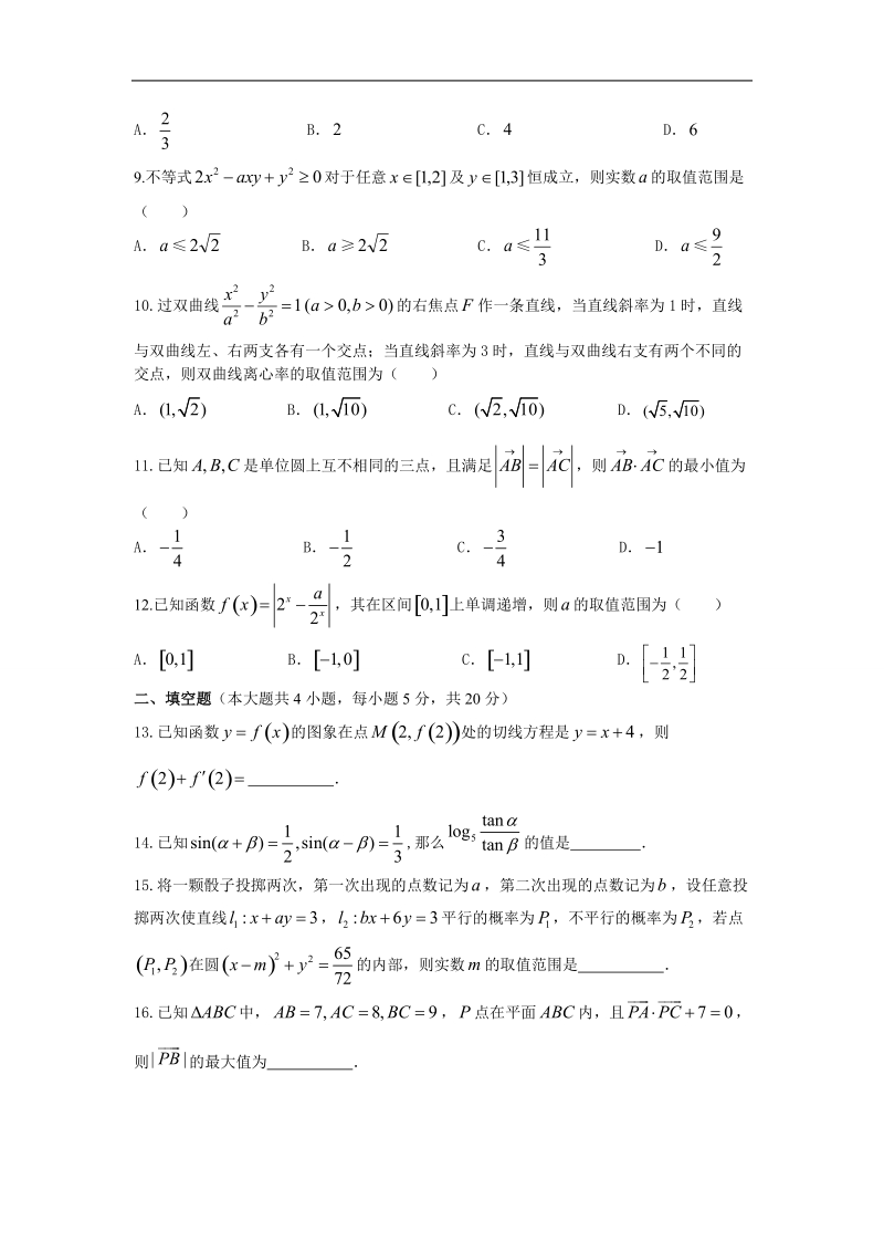 2016年江西师范大学附属中学高三上学期期末考试数学（理）试题.doc_第2页