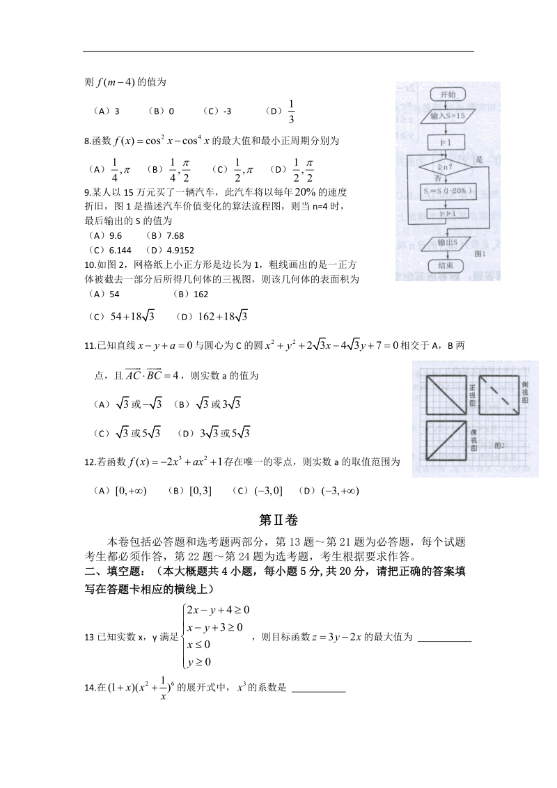 2016年广东省揭阳市高三上学期期末学业水平考试数学理试题（全word版）.doc_第2页