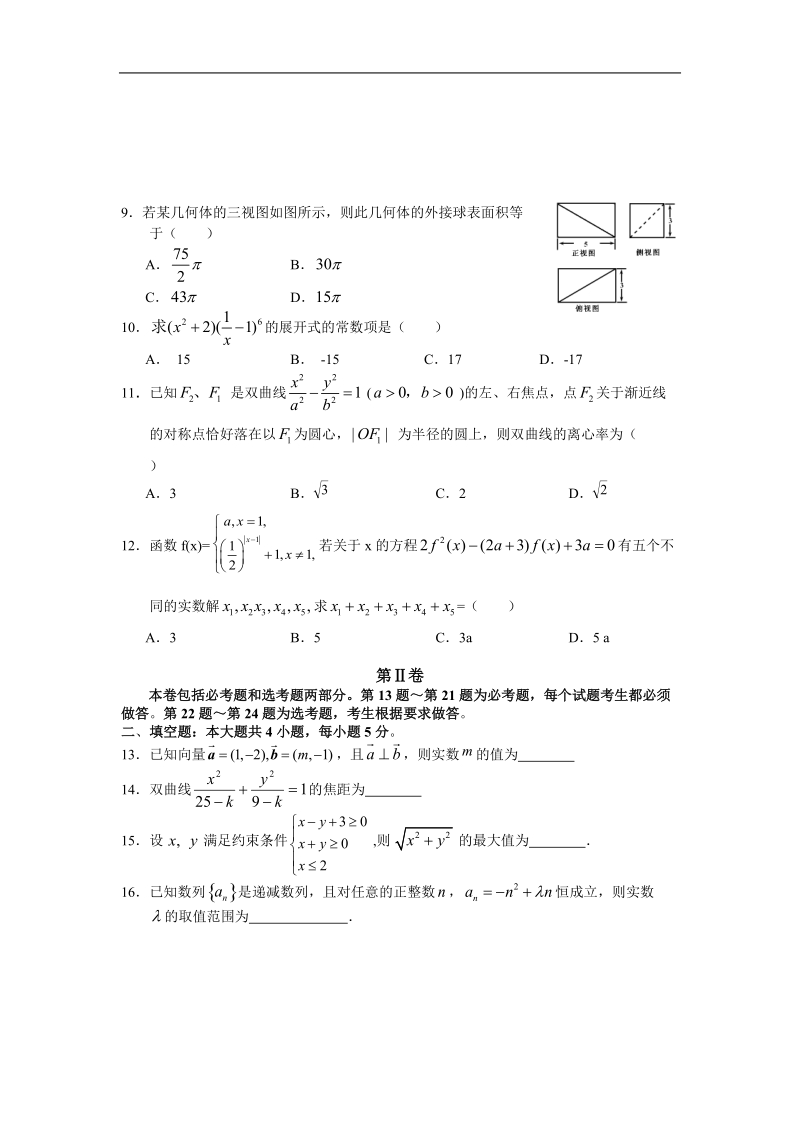 2016年广西南宁三中、柳铁一中、玉林高中高三上学期联考 数学理试题.doc_第2页