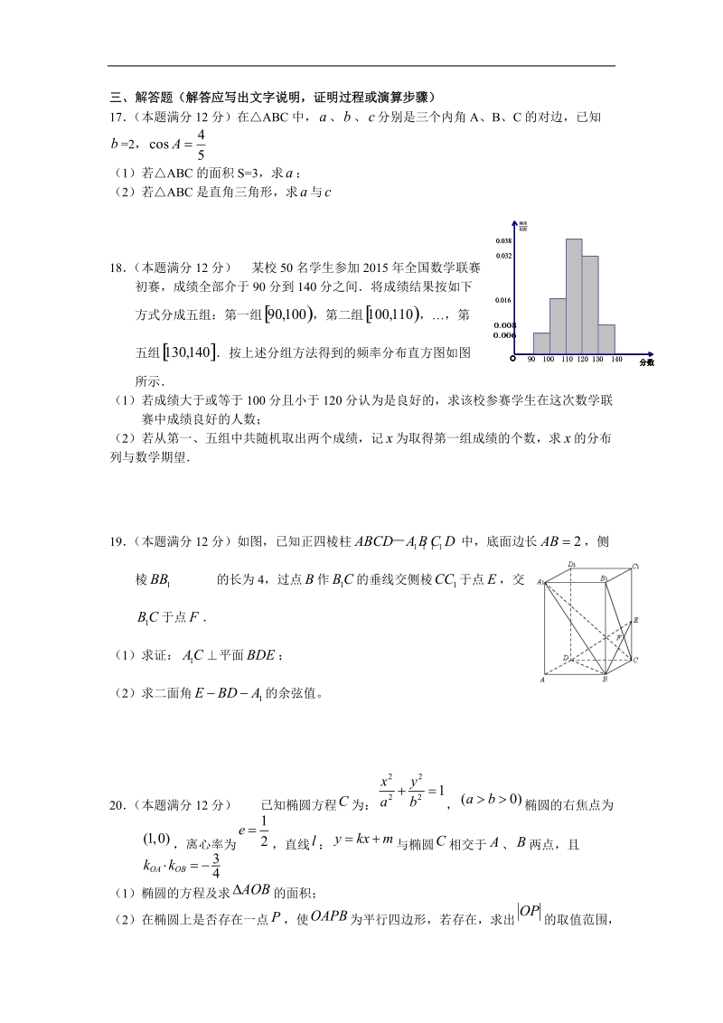 2016年广西南宁三中、柳铁一中、玉林高中高三上学期联考 数学理试题.doc_第3页