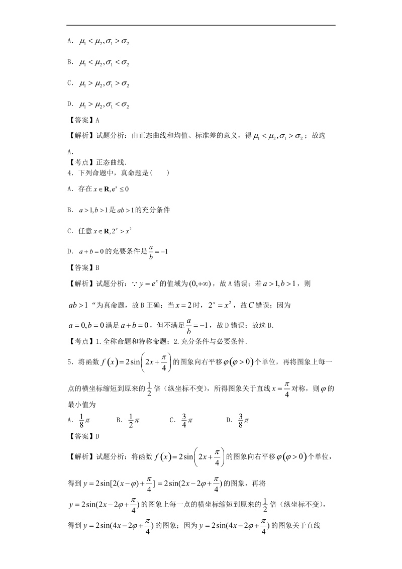 2016年山东省潍坊一中高三下学期起初考试数学（理）试题（解析版）.doc_第2页