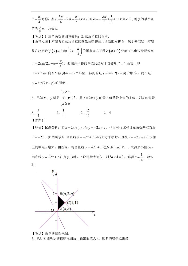 2016年山东省潍坊一中高三下学期起初考试数学（理）试题（解析版）.doc_第3页