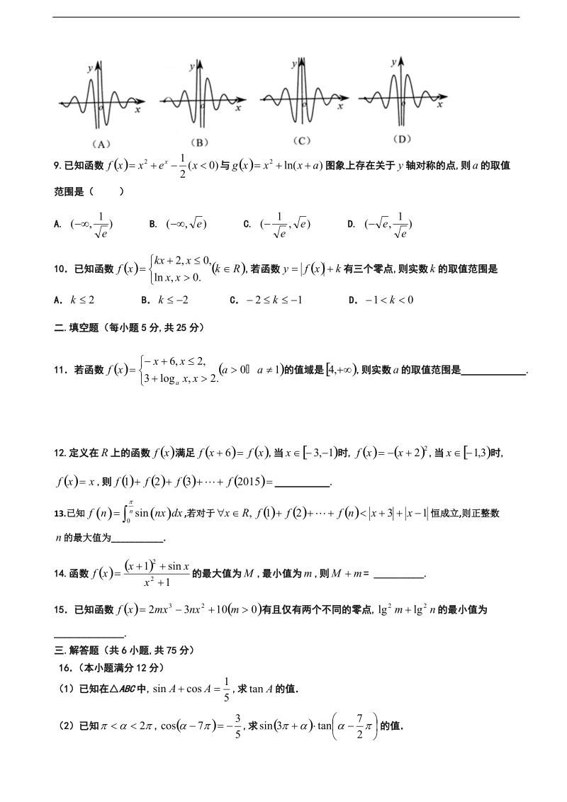 2016年山东省滕州第一中学高三上学期10月份月考数学理试题.doc_第2页