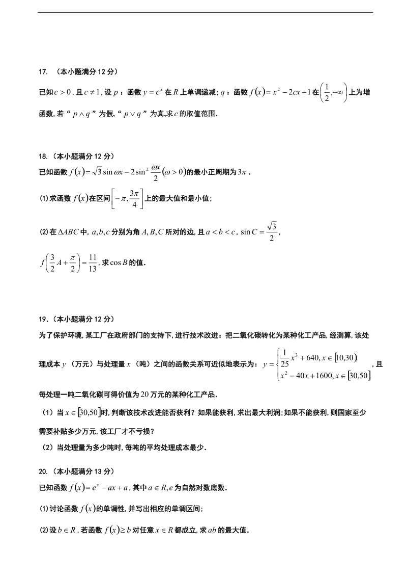 2016年山东省滕州第一中学高三上学期10月份月考数学理试题.doc_第3页