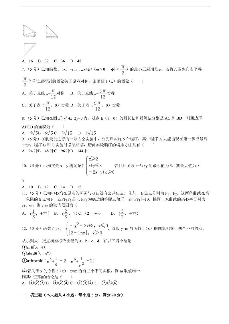 2015-2016届福建省漳州市龙海二中高三（下）开学数学试卷（理科）（解析版）.doc_第2页