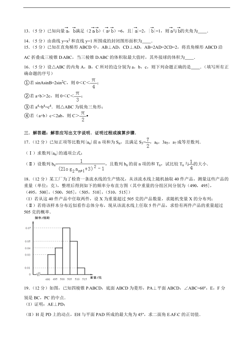 2015-2016届福建省漳州市龙海二中高三（下）开学数学试卷（理科）（解析版）.doc_第3页