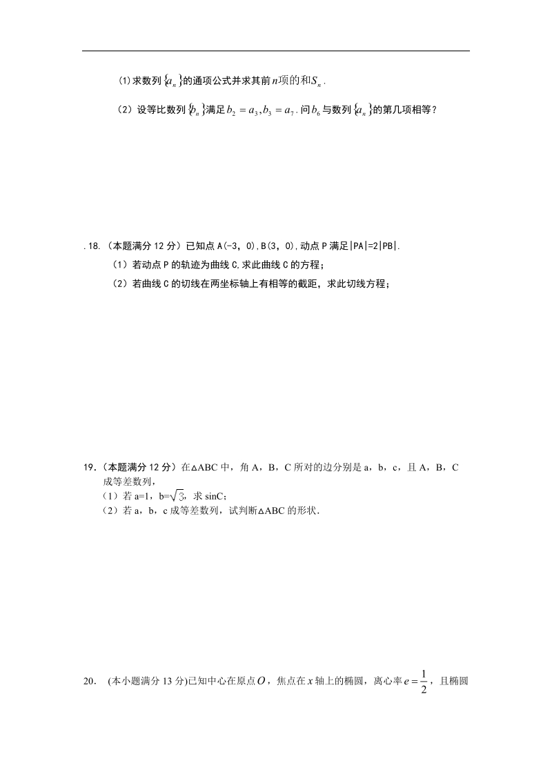 2016年四川省绵阳市南山中学高三上学期12月月考试题 数学（文） word版.doc_第3页