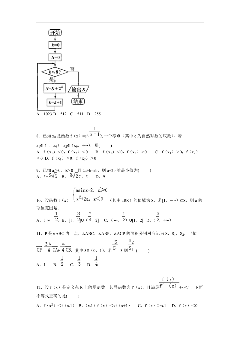 2016年四川省资阳市高三上学期第一次诊断数学（理）试题【解析版】.doc_第2页