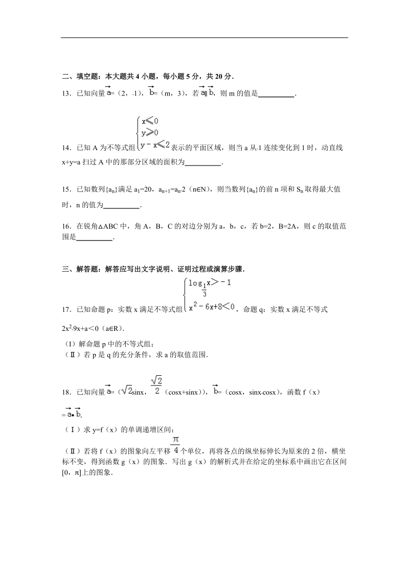 2016年四川省资阳市高三上学期第一次诊断数学（理）试题【解析版】.doc_第3页