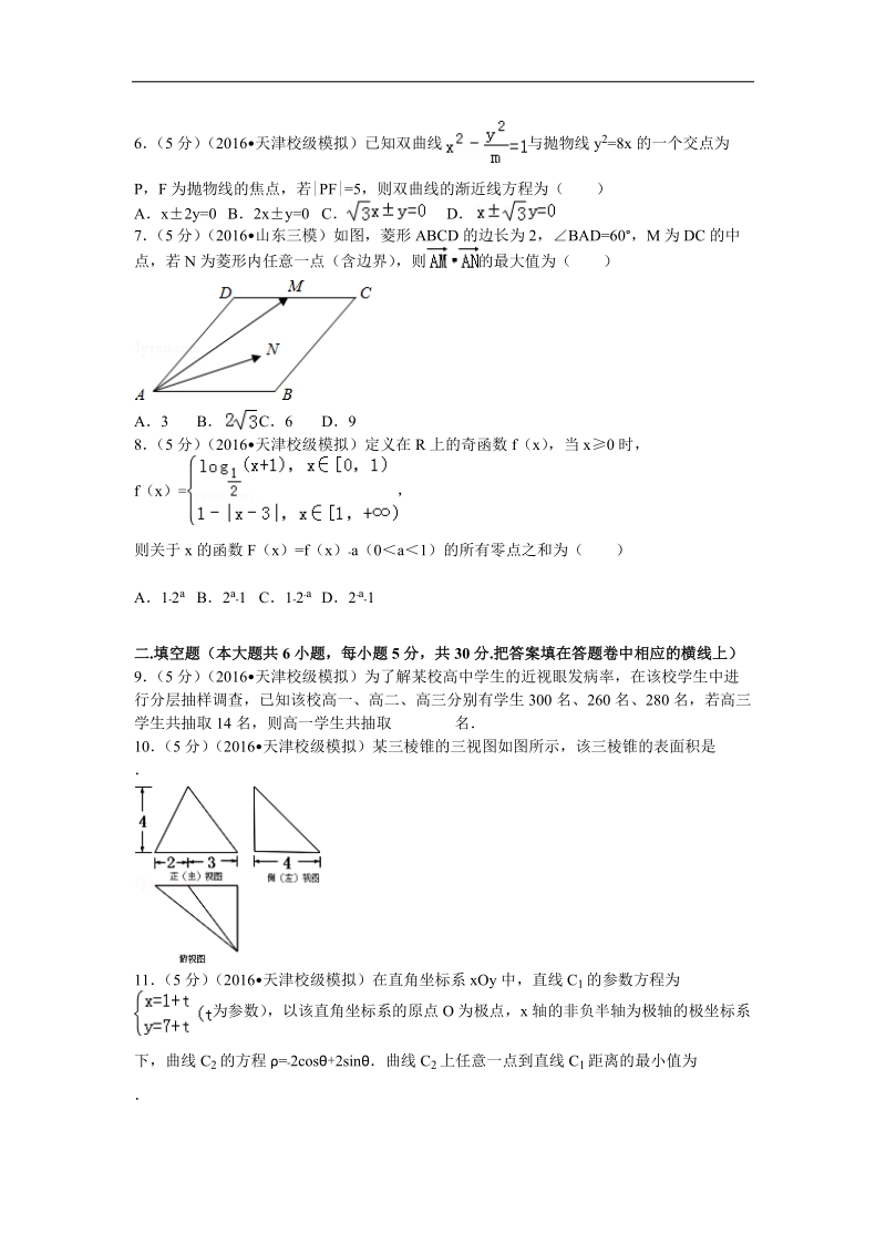 2016年天津市滨海新区六所重点学校高三联考数学试卷（理科）解析版.doc_第2页