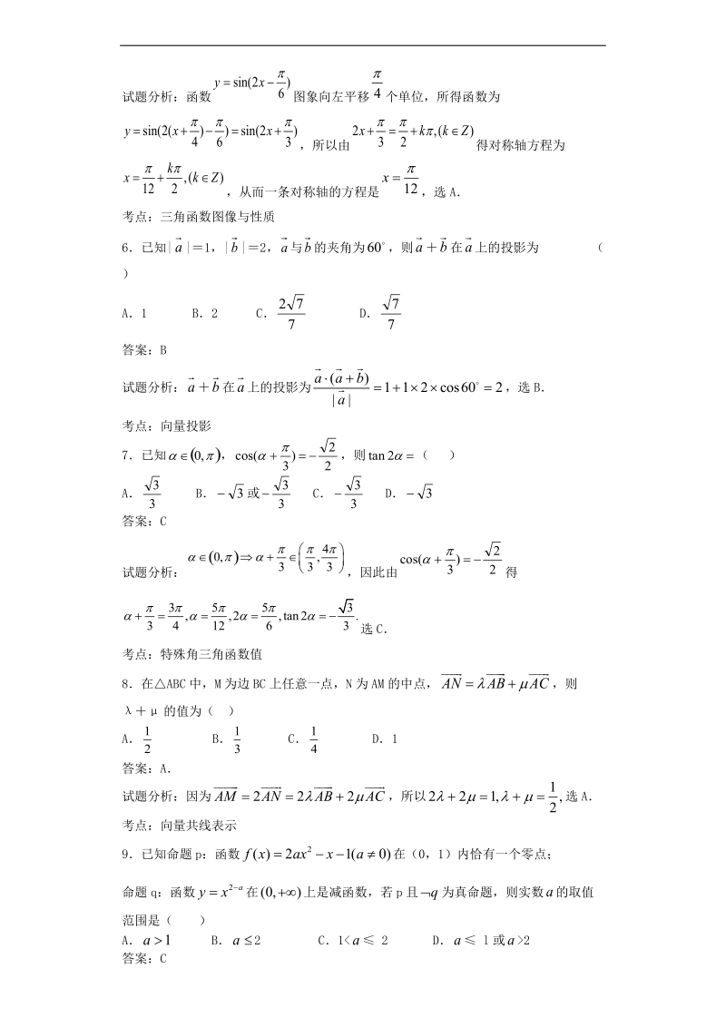 2016年宁夏银川市第二中学高三上学期统练（一）数学（理）试题(解析版).doc_第2页