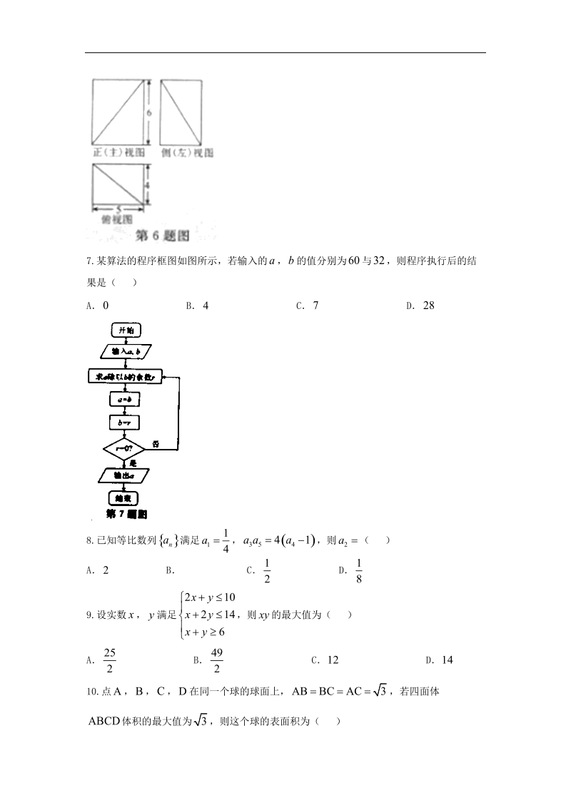 2016年安徽省六安市第一中学高三下学期综合训练（一）数学（文）试题 word版.doc_第2页