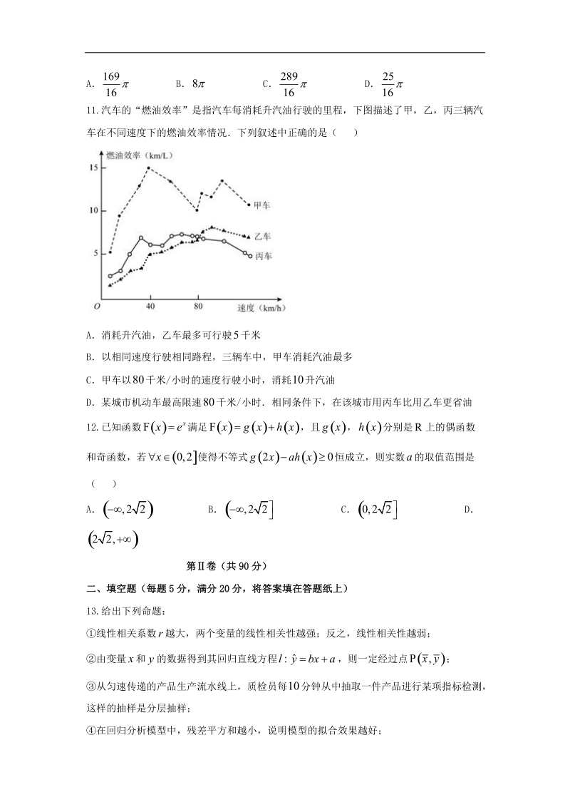 2016年安徽省六安市第一中学高三下学期综合训练（一）数学（文）试题 word版.doc_第3页