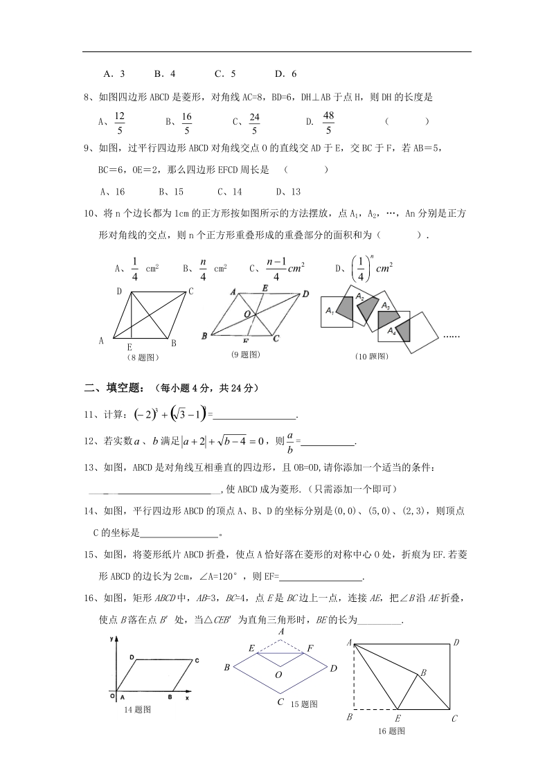 2015——2016届广东省汕头市金平区金禧中学八年级数学下册期中考试试卷（无答案）.doc_第2页