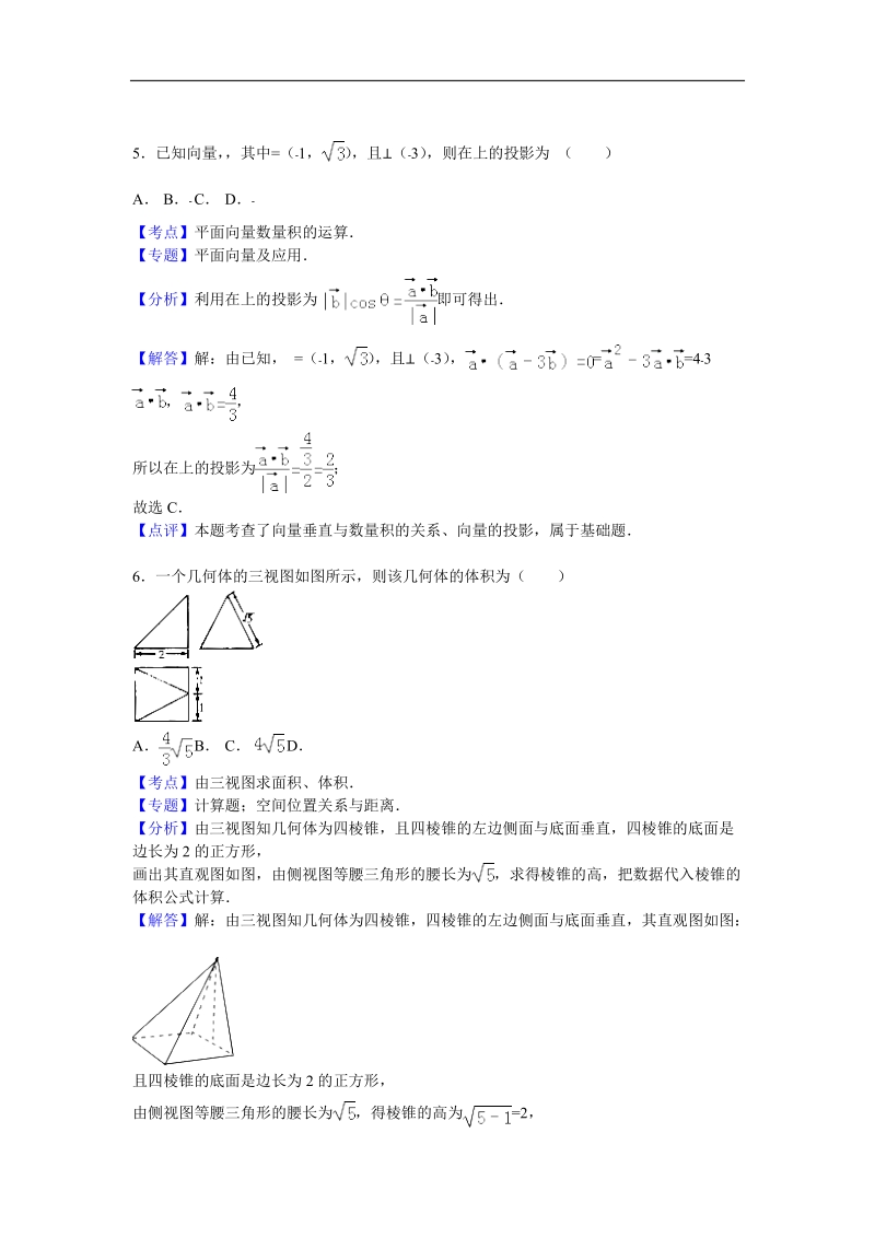 2016年山东省枣庄八中南校区高三（上）1月月考数学试卷（理科）（解析版）.doc_第3页