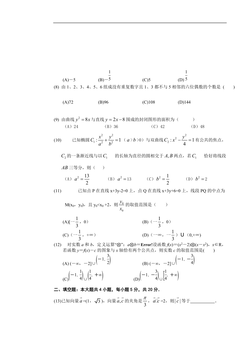 2016年江西省赣州市南康中学高三下学期第四次大考数学（理）试题（word）.doc_第2页