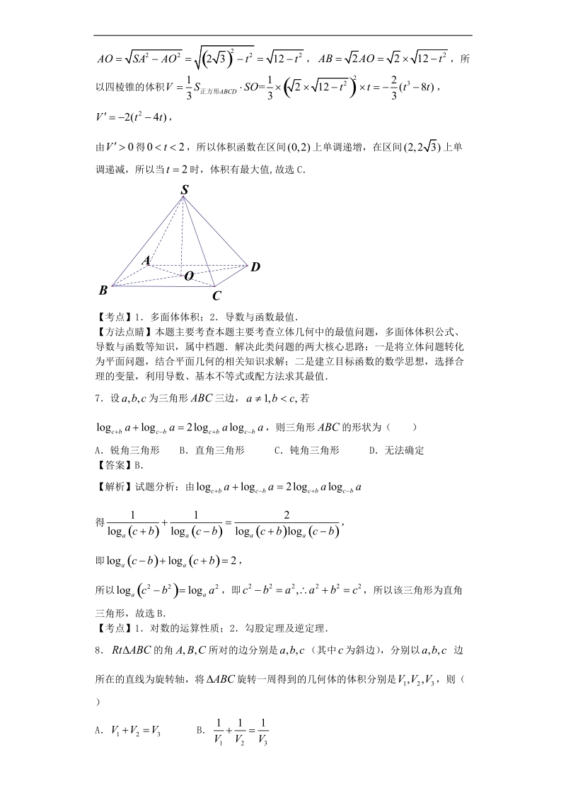 2016年山西省山西大学附中高三10月月考数学（文）试题 【解析版】.doc_第3页