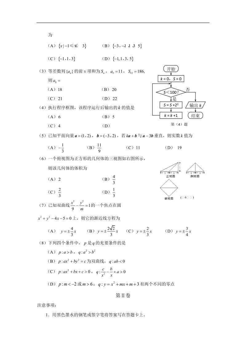 2016年天津市红桥区高三（上）数学（理）期末考试试卷.doc_第2页