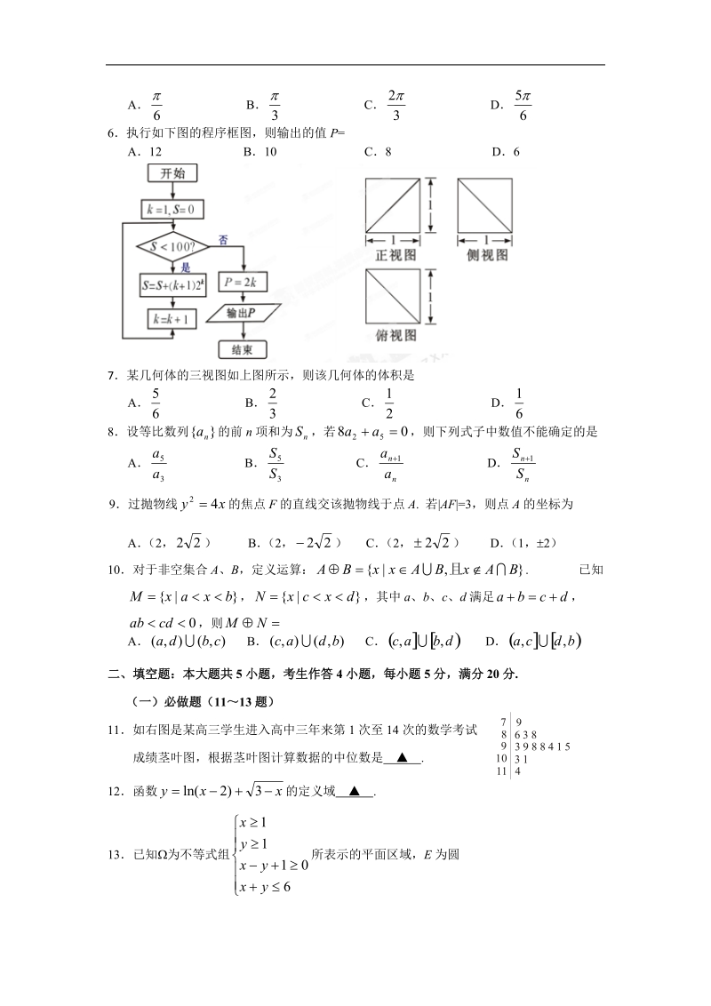 2015年广东省肇庆市高三第三次统一检测 数学（文）.doc_第2页